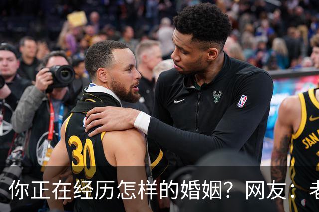 你正在经历怎样的婚姻？网友：老公忙着赚钱，我好吃懒做在家里