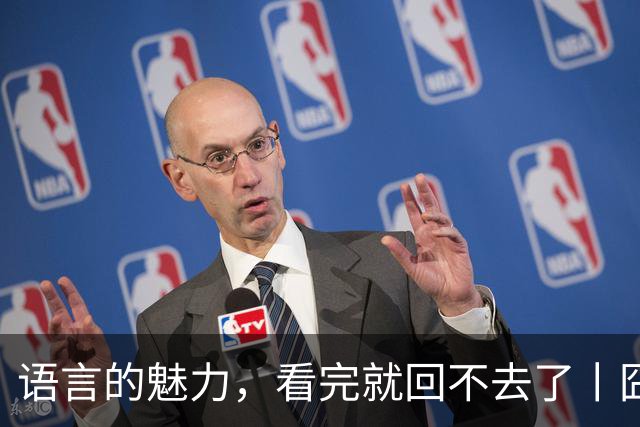 语言的魅力，看完就回不去了丨囧图集