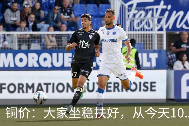 铜价：大家坐稳扶好，从今天10.30开始起，牛市或将有更大行情？