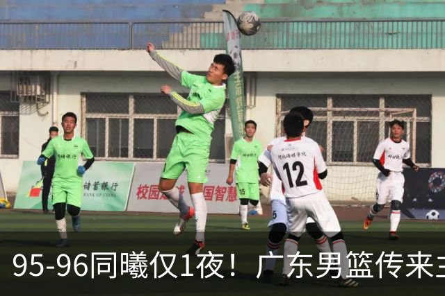 95-96同曦仅1夜！广东男篮传来主帅消息，，胡明轩直指失利原因
